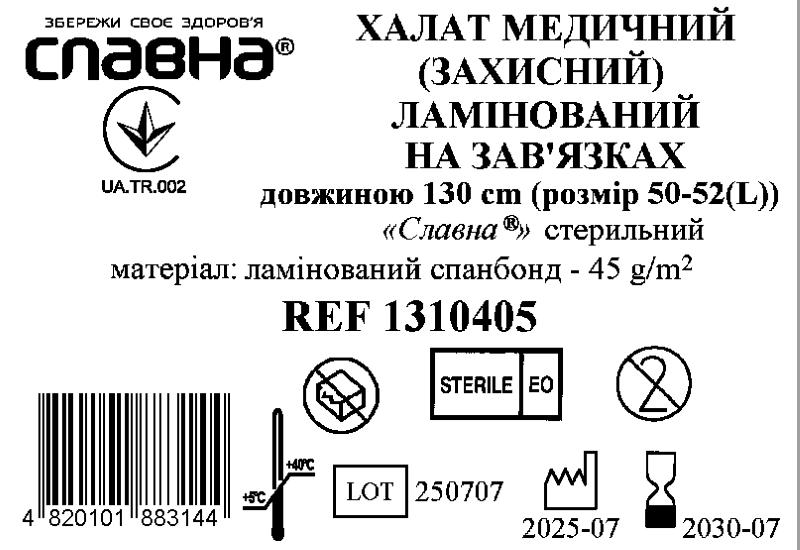 Халат медичний (захисний) ламінований на зав`язках довжиною 130 см (розмір 50-52 (L)) «Славна®» (ламінований спанбонд - 45 г/м2) стерильний